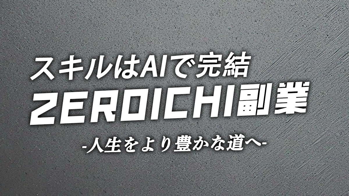 ZEROICHIサロン